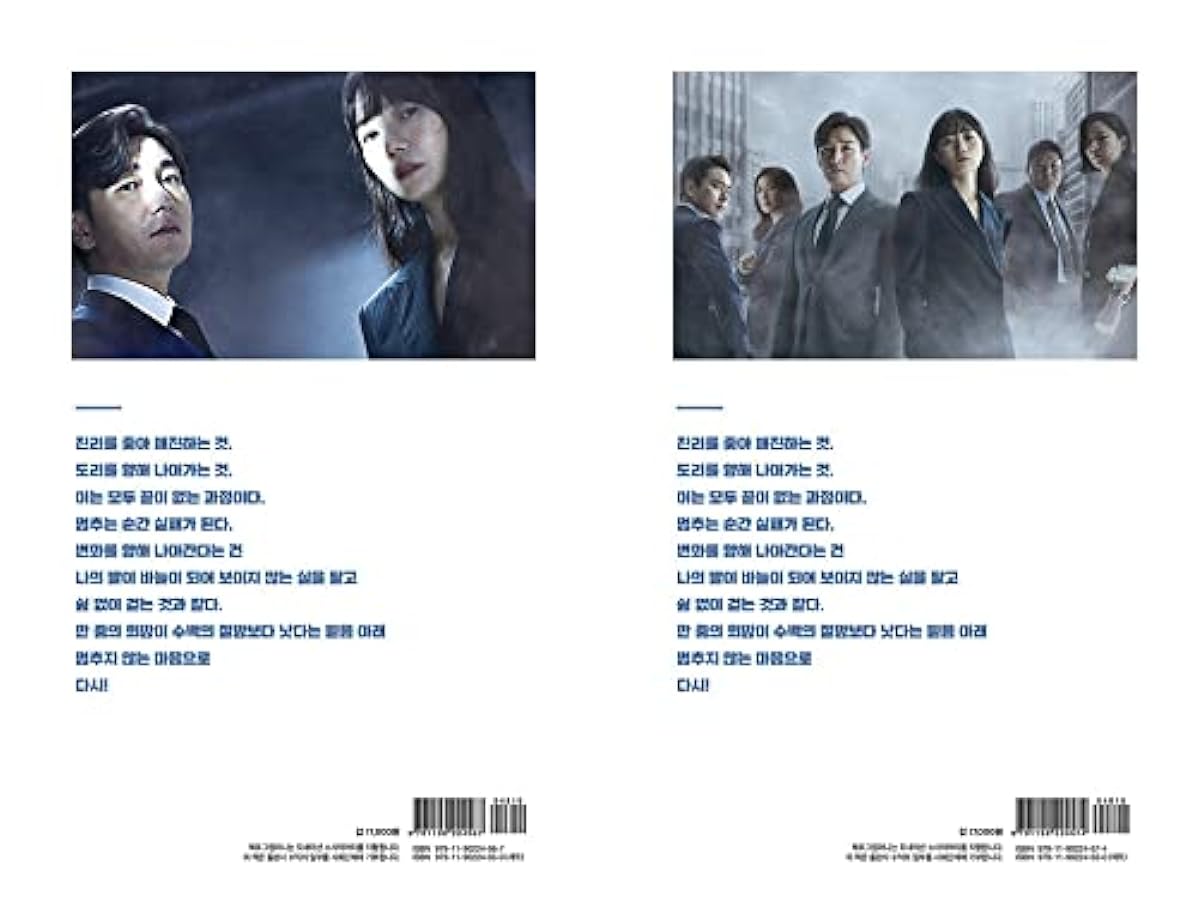Stranger 비밀의 숲 Season 2 TV Drama Script Book Korean (Vol. 1+2 SET) 424168127